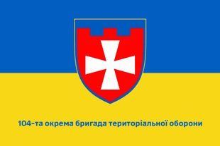 Прапор 104 окрема бригада територіальної оборони синьо-жовтий 4.2.5.05.v2.03 фото
