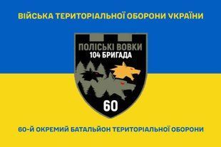 Прапор 60 окремий батальйон територіальної оборони синьо-жовтий 4.2.5.05.04.v2.03 фото