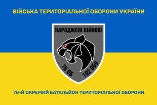 Прапор 76 окремий батальйон територіальної оборони синьо-жовтий 4.2.5.03.03.v2.03 фото