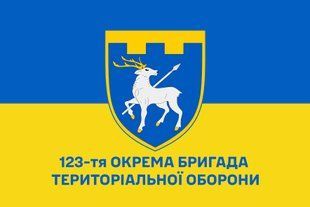 Прапор 123 окрема бригада територіальної оборони синьо-жовтий 4.2.4.04.v2.03 фото