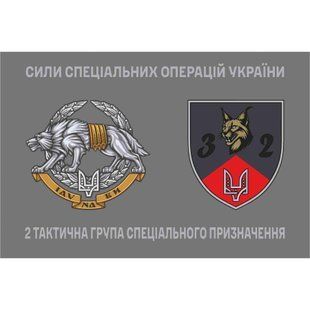 Прапор 2-га тактична група спеціального призначення з емблемою ССО 4.6.008.04.02.v4.03 фото