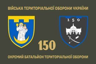 Флаг 150 отдельный батальон территориальной обороны 4.2.2.05.01.v1.03 фото