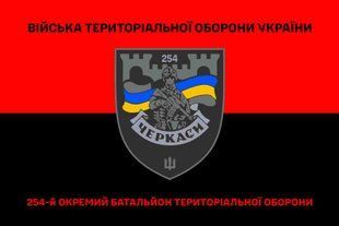 Флаг 254 отдельный батальон ТРО красно-черный 4.2.2.06.06.v3.03 фото