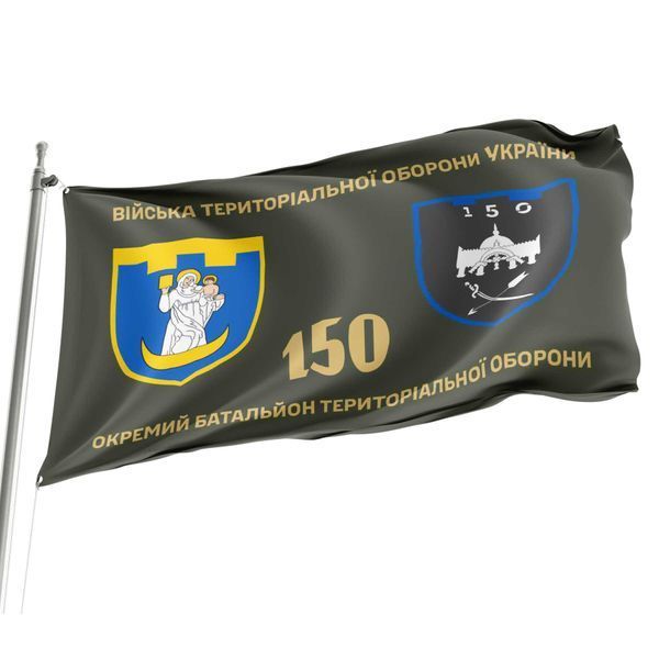 Прапор 150 окремий батальйон територіальної оборони 4.2.2.05.01.v1.03 фото
