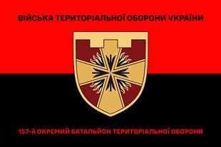 Флаг 157 отдельный батальон ТРО красно-черный 4.2.2.06.02.v3.03 фото