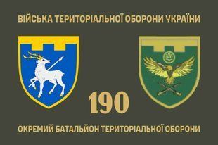 Прапор 190 окремий батальйон територіальної оборони 4.2.4.04.05.v1.03 фото
