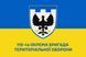 Флаг 119 отдельная бригада территориальной обороны сине-желтый 4.2.2.07.v2.03 фото 1