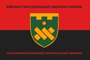 Прапор 43 окремий батальйон спеціального призначення червоно-чорний 4.2.5.01.01.v3.03 фото