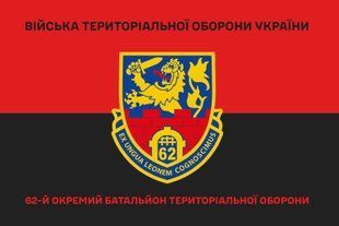 Прапор 62 окремий батальйон ТРО червоно-чорний 4.2.5.04.01.v3.03 фото