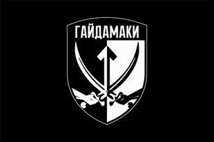 Прапор батальйон підтримки "Гайдамаки" чорний фон 4.2.5.01.07.v4.03 фото