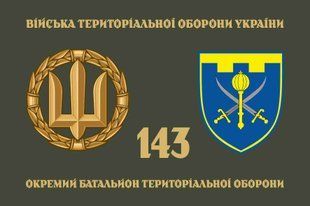 Флаг 143 ОБТрО (отдельного батальона теробороны) ВСУ 4.2.2.03.06.v4.03 фото