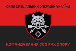 Прапор Командування ССО Рух Опору червоно-чорний 4.6.008.v3.03 фото
