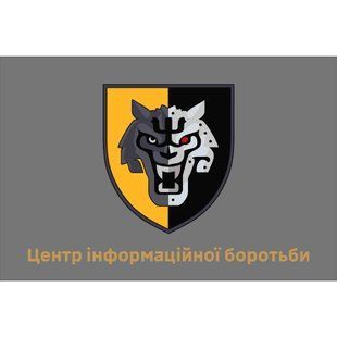 Прапор Центр інформаційної боротьби Сил спеціальних операцій 4.6.004.v1.03 фото