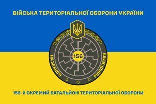 Флаг 156 отдельный батальон территориальной обороны сине-желтый 4.2.2.06.01.v2.03 фото