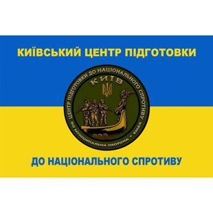 Прапор Київський центр підготовки до національного спротиву 4.6.008.01.03.v1.03 фото