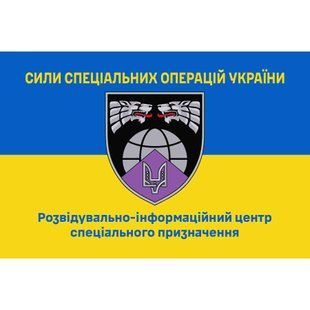Прапор Розвідувально-інформаційний центр спеціального призначення жовто-синій 4.6.006.v2.03 фото