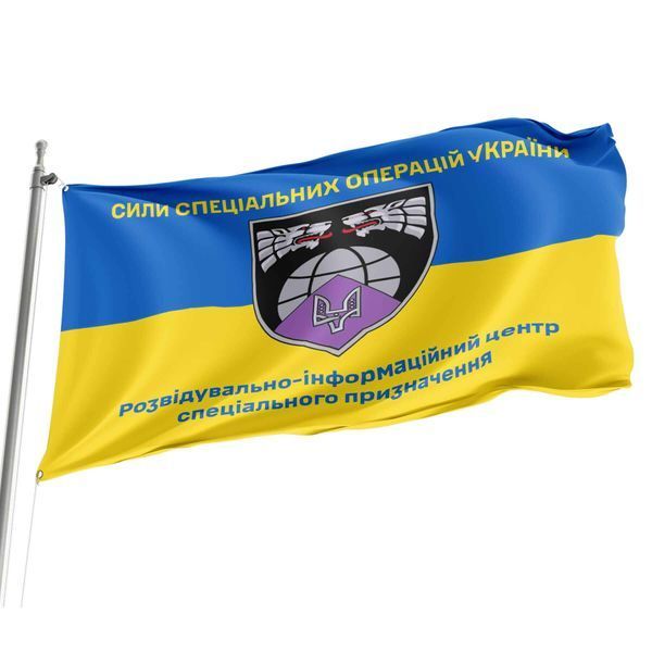 Флаг Разведывательно-информационный центр специального назначения жёлто-синий 4.6.006.v2.03 фото