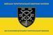 Прапор 128 окремий батальйон територіальної оборони синьо-жовтий 4.2.2.01.03.v2.03 фото 1