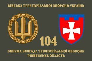 Прапор 104 ОБрТрО (окрема бригада тероборони) ЗСУ 4.2.5.05.v4.03 фото