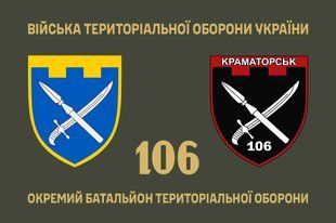 Прапор 106 окремий батальйон територіальної оборони 4.2.3.02.03.v1.03 фото