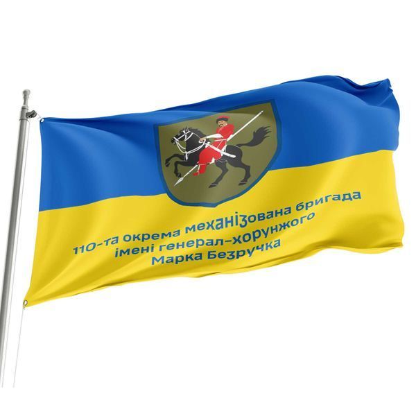Флаг 110 отдельная механизированная бригада (110 ОМБр) 4.1.1.47.03 фото