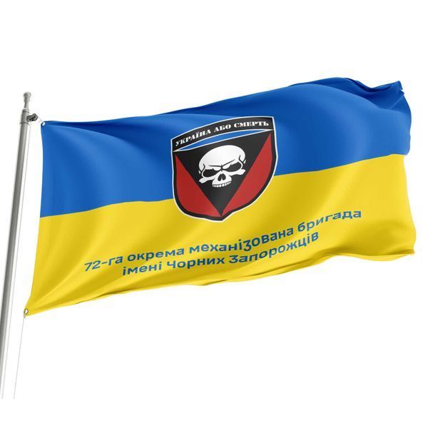 Прапор 72 окрема механізована бригада (72 ОМБр) 4.1.1.43.03 фото
