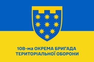 Прапор 108 окрема бригада територіальної оборони синьо-жовтий 4.2.3.01.v2.03 фото