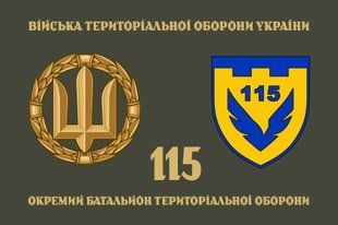 Прапор 115 ОБТрО (окремого батальйону тероборони) ЗСУ 4.2.3.03.03.v4.03 фото