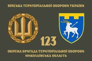 Прапор 123 ОБрТрО (окрема бригада тероборони) ЗСУ 4.2.4.04.v4.03 фото