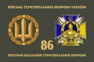 Прапор 86 ОБТрО (окремого батальйону тероборони) ЗСУ 4.2.5.07.01.v4.03 фото