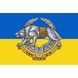 Прапор ССО жовто-синій 4.6.002.v2.03 фото 1