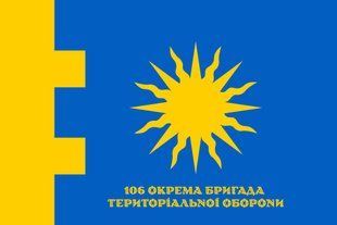 Прапор 106 окрема бригада територіальної оборони Хмельницька область 4.2.5.07.v1.03 фото