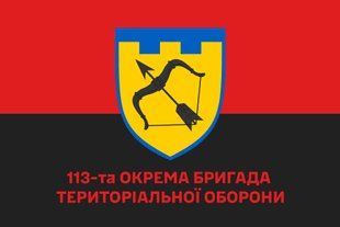 Прапор 113 окрема бригада територіальної оборони червоно-чорний 4.2.3.05.v3.03 фото