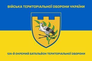 Прапор 124 окремий батальйон територіальної оборони синьо-жовтий 4.2.3.05.05.v2.03 фото