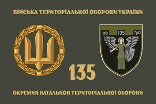 Прапор 135 ОБТрО (окремого батальйону тероборони) ЗСУ 4.2.2.02.04.v4.03 фото