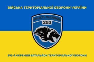 Прапор 252 окремий батальйон територіальної оборони синьо-жовтий 4.2.2.08.09.v2.03 фото