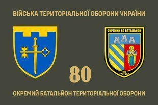 Прапор 80 окремий батальйон територіальної оборони 4.2.5.06.01.v1.03 фото
