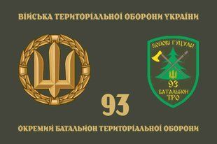 Прапор 93 ОБТрО (окремого батальйону тероборони) ЗСУ 4.2.5.08.01.v4.03 фото