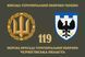 Прапор 119 ОБрТрО (окрема бригада тероборони) ЗСУ 4.2.2.07.v4.03 фото 1