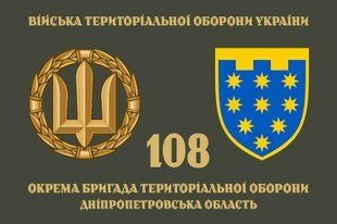 Прапор 108 ОБрТрО (окремої бригади тероборони) ЗСУ 4.2.3.01.v4.03 фото