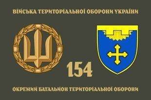 Флаг 154 ОБТрО (отдельного батальона теробороны) ВСУ 4.2.2.05.05.v4.03 фото