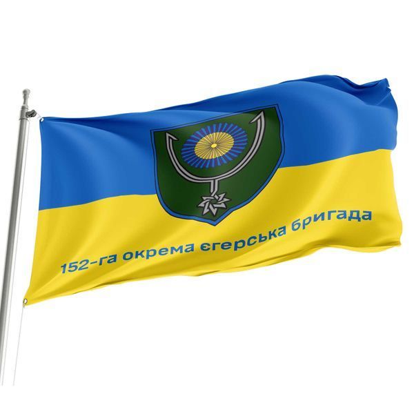 Прапор 152 окрема єгерська бригада 4.1.1.61.03 фото