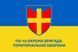 Прапор 115 окрема бригада територіальної оборони синьо-жовтий 4.2.2.03.v2.03 фото 1