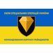 Флаг Командование корпуса рейнджеров жёлто-синий 4.6.007.v2.03 фото 1