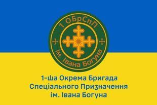 Прапор 1 окрема бригада спеціального призначення ім. Івана Богуна 4.2.5.01.v2.03 фото