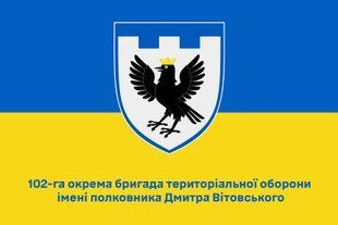 Прапор 102 окрема бригада територіальної оборони синьо-жовтий 4.2.5.03.v2.03 фото