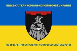 Прапор 65 окремий батальйон територіальної оборони синьо-жовтий 4.2.5.04.04.v2.03 фото