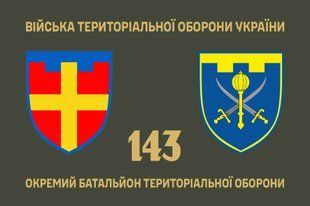 Флаг 143 отдельный батальон территориальной обороны 4.2.2.03.06.v1.03 фото