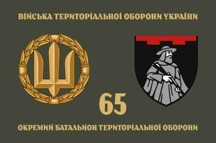 Прапор 65 ОБТрО (окремого батальйону тероборони) ЗСУ 4.2.5.04.04.v4.03 фото