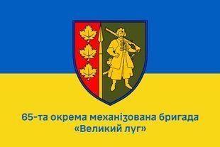 Прапор 65 окрема механізована бригада (65 ОМБр) 4.1.1.39.03 фото